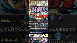 【モンスト】試練9 七海建人ギミック非対応だけど友情でエグいほど削れる！【呪術廻戦】【天魔の弧城】