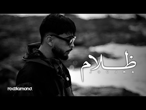 Joujma - Dhlem (Official Music Video)