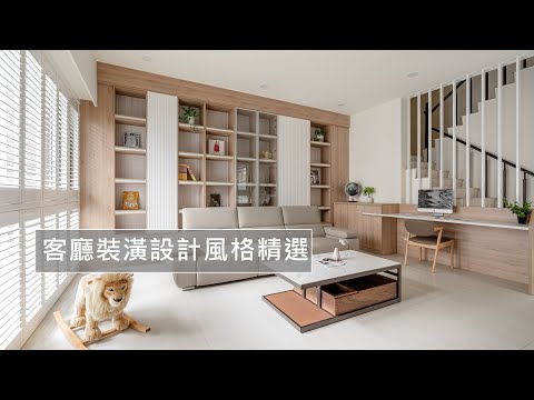 裝潢設計一次看 - 客廳 │健康綠建材│室內設計│Order歐德傢俱連鎖事業
