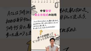 【✏️中学数学 解説✏️】連立方程式の利用（速さ）#中学生 #勉強 #数学 #塾 #京都