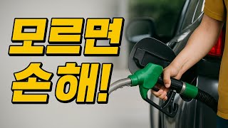 어디서나 되는 주유 할인!! 이렇게 쉬운 건 처음 이죠?