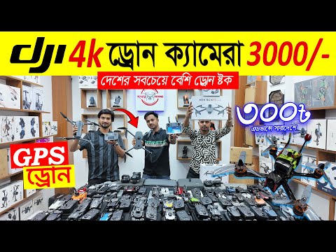 New Drone Camera Price In Bangladesh 2024🔥Dji Drone Update Price BD||Mini Drone Price In Bangladesh