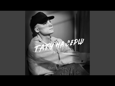 Тату на серці