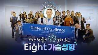 대만 의료진과 함께한 가슴성형 라이브 서저리 교육 | EIGHT 성형외과