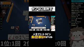 負けた事ない3面待ち #麻雀 #役満 #ルール #初心者 #Shorts