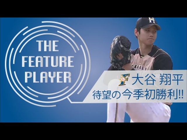 《THE FEATURE PLAYER》F大谷 待望の今季初勝利!!