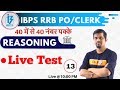 Class 13 IBPS RRB PO CLERK EPFO By Vinay Sir Reasoning Live Test