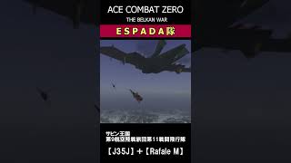 エスパーダ隊