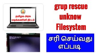 How to Fix Grub error: no such partition Grub Rescue : unknow file system error