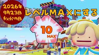 🔴【ぽこポケ】そうだ！レベルＭＡＸにしよう｜ドンヨリ｜キラキラ｜壊す女｜#27#ぽこあポケモン #Pokopia