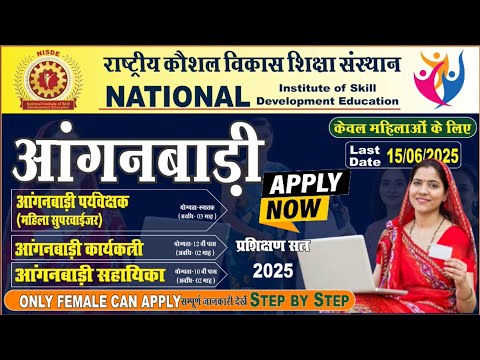 Anganwadi Paryavekshak / Mahila Supervisor, Anganwadi Karyaktri, Anganwadi Sahayika -2025