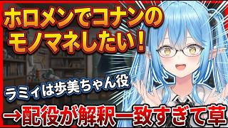 ポルカのラミィモノマネは願望だから公認だせない(笑)｜ぺこら先輩のモノマネ60テイクもしたのにカットされた(泣)