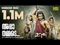 Appaa Nammaade Urumi Prithviraj Sukumaran Santhosh Shivan Deepak Dev Reshmi Sathish