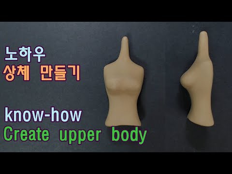 [노하우/know-how]상체 만들기▶How to make a body Video