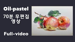 오일파스텔 기초 가이드/ 사과 (그리는 과정과 설명 70분 무편집 영상)