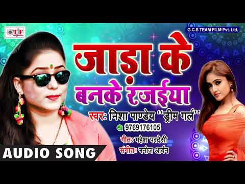 New Song - Nisha Pandey "Dream Girl" Hit - Jada Ke Banke Rajaiya - Bhojpuri Latest Song 2018 T F