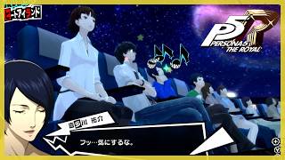 プラネタリウムに現れる変人…？【P5R】【ペルソナ５ザ・ロイヤル】実況＃８３