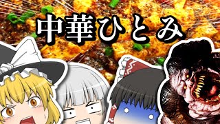 【夏✕ホラー】私たちはホラゲーをやるはずだったんだ・・・【ゆっくり実況】