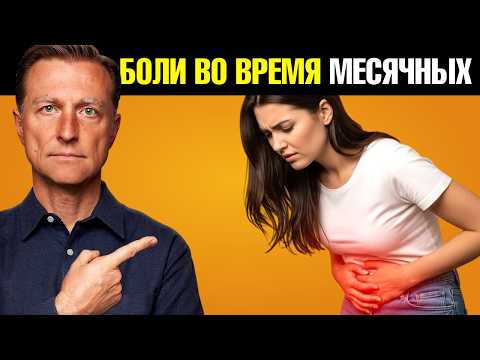 Болезненные месячные? Как НАВСЕГДА избавиться от боли?✅ Болезненные месячные? Как НАВСЕГДА избавиться от боли?✅