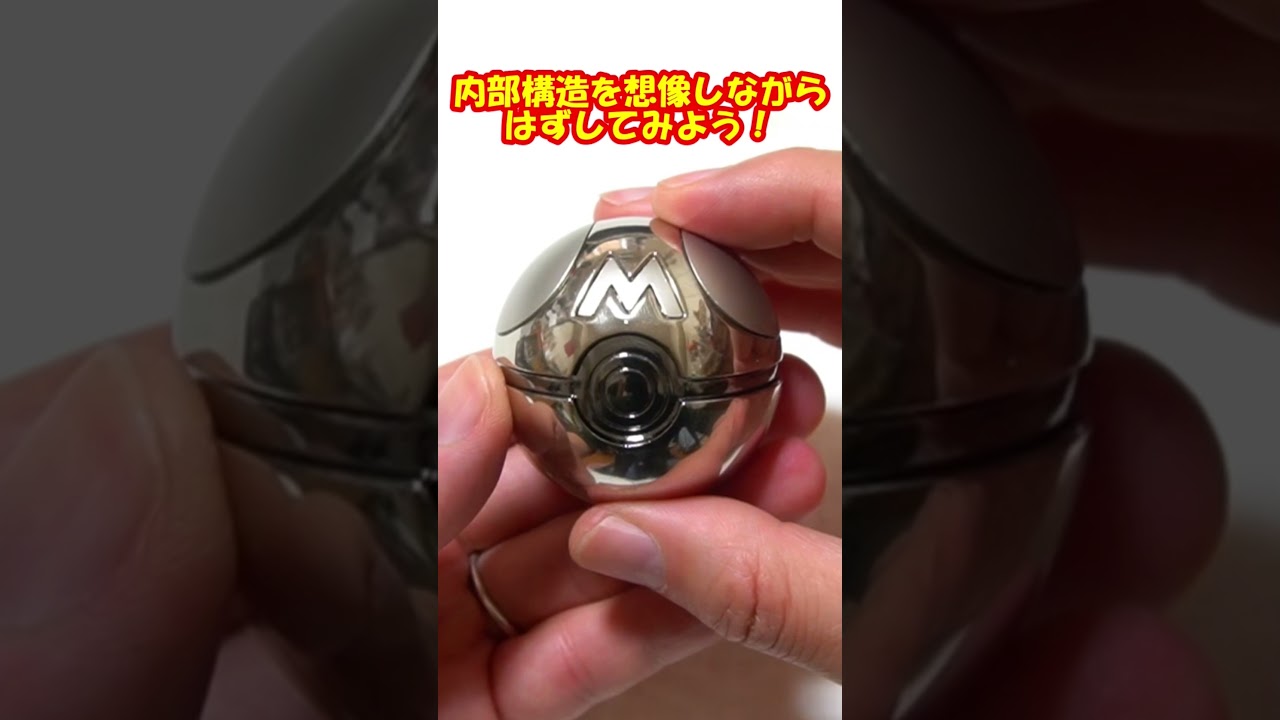 あのポケモンのマスターボールがパズルに！ はずる×ポケモン #はずる #パズル #ポケモン #マスターボール