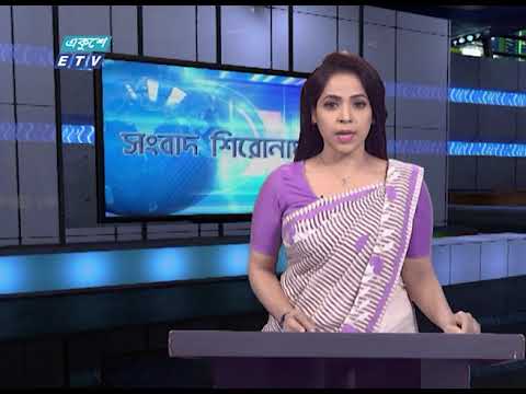 04 PM News Headline || বিকাল ০৪টার সংবাদ শিরোনাম || 25 May 2021 || ETV News