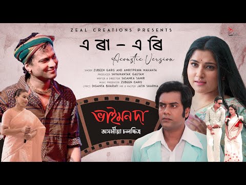 ERA ERI (Acoustic)||Zubeen Garg & Amritprava Mahanta||Diganta Bharati || Bhaimon Da||Zeal Creation