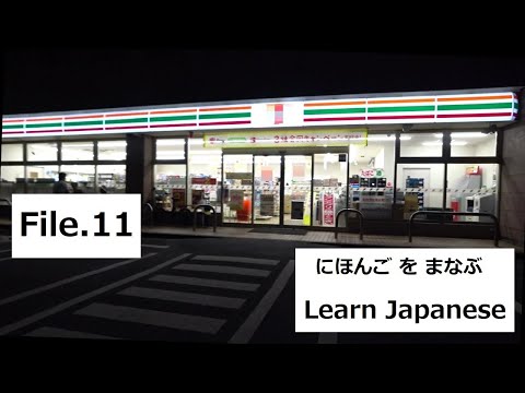 [ File.11 ] Learn Japanese Language With Subtitles - Convenience Store