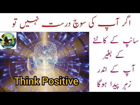 Soch bdle Gi to bdle ga Pakistan/ Positive Thinking/ Soch bdle Gi to bdle ga Insan/ WAQAR SHAHEEN