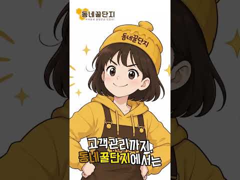 사장님 혼자하기에는 너무 바쁘죠 #동네꿀단지 #mbti #사업가 #창업 #창업지원 #중고거래 #정보