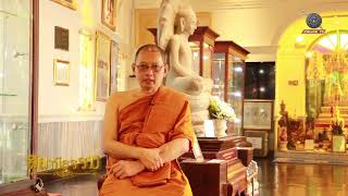 รายการสถานีธรรม : ยักษ์ 3 หัว (EP 69)