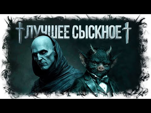 ЛУЧШЕЕ СЫСКНОЕ | Иван Белов | Рух Бучила