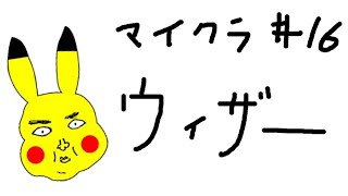 #016 マイクラ初心者、ウィザーとの対決？