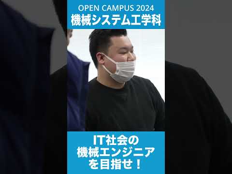 #shorts #大学生 #久留米工業大学 #久留米 #オープンキャンパス #機械