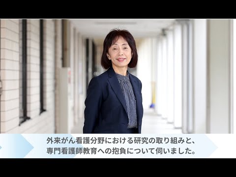 医学科 患者さんの生き生きとした生活をサポートできる看護現場の実現へ