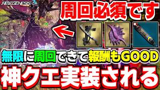 【周回必須】レアレンス掘りに最適！新期間限定クエスト「ビーチウォーズ'26」が神クエすぎる！【期間限定】【PSO2NGS】【NGS】