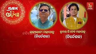 Pranam Odisha With Director Sabyasachi Mohapatra \u0026 Kumar C. Dev Mohapatra