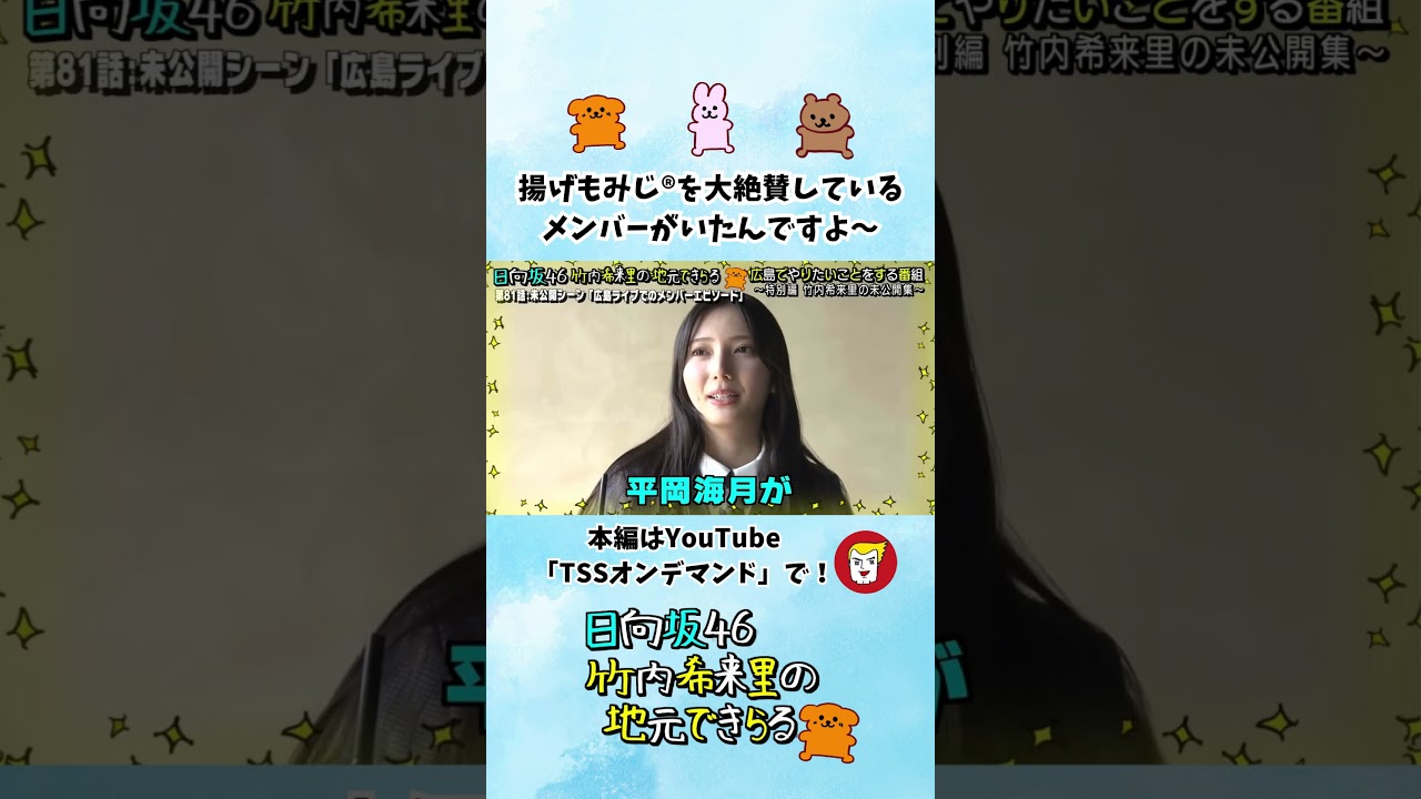 揚げもみじ®を大絶賛しているメンバーがいたんですよ～ - YouTube