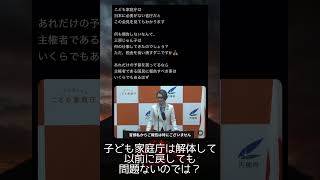 こども家庭庁の不要論が再燃してしまう #政治 #政治ニュース #こども家庭庁 #三原じゅん子 #shorts