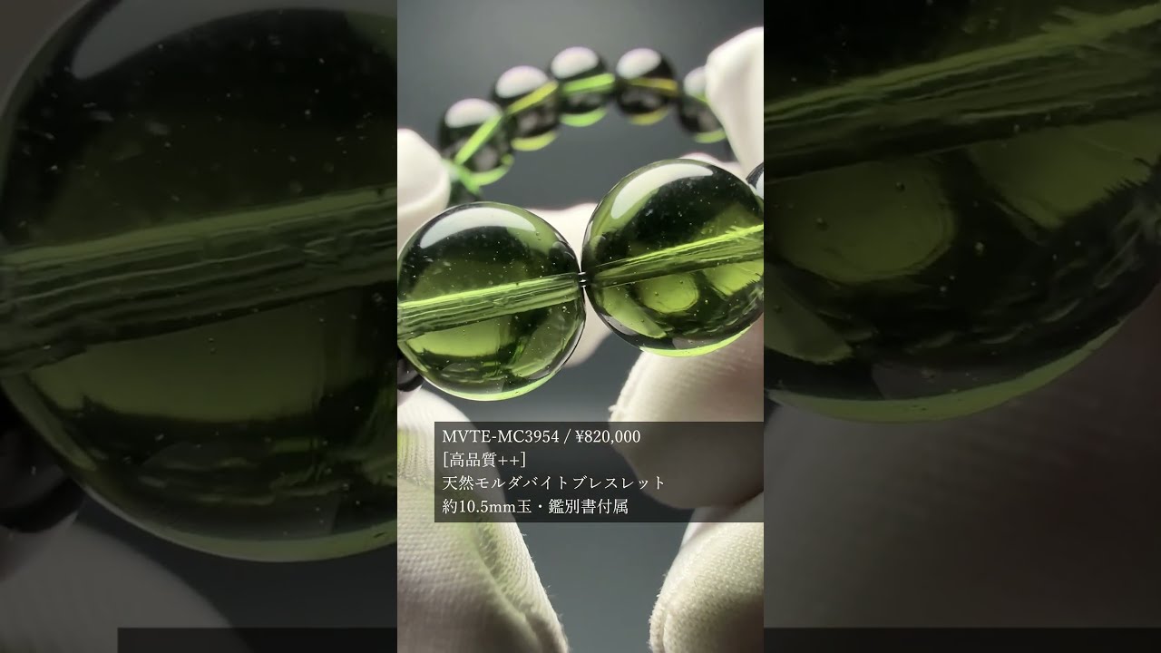 [高品質++]天然モルダバイトブレスレット（約10.5mm玉・鑑別書付属）★現物動画あり-slide-youtube