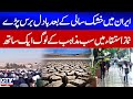 Iran S Drought Ends With Rainfall Salat E Istisqa Performed By People Of All Faiths Breaking News