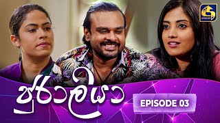 JURALIYA || EPISODE 03 || ජුරාලියා || 27th November 2024 preview image