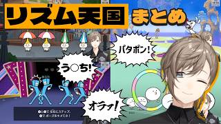 叶のリズム天国まとめ  [ にじさんじ切り抜き ]