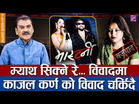 म्याथ सिक्ने रे... विवादमा | काजल कर्ण को विवाद चर्किदै | | RAJATPAT | S04 | EP 14 | PRAKASH SUBEDI