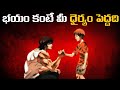 Fear Makes You Stronger Voice Of Telugu