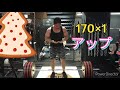 12月3日本日のデッドリフト170kg3rep5set【久々のデッド、ボディビル、フィジーク、筋トレ、背中】
