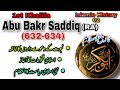 Role Of Hazrat Abu Bakr Siddique History Of Hazrat Abu Bakr Siddique Era