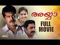 Ayya Full Movie Nayanthara R Sarathkumar Malayalam Movie Movie Fullmovie