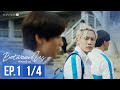 Official Between Us เชือกป่าน Ep 1 1 4 Studio Wabi Sabi
