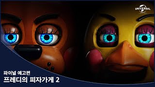 [프레디의 피자가게 2] 파이널 예고편