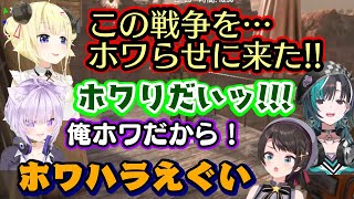 【大空スバル】の独特な悲鳴「ﾎﾜｧｱ」を無限にネタにする【角巻わため / 猫又おかゆ / 輪堂千速 】ｗｗ